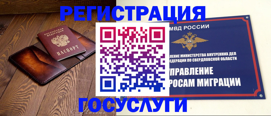 прописка для военкомата в Реутове