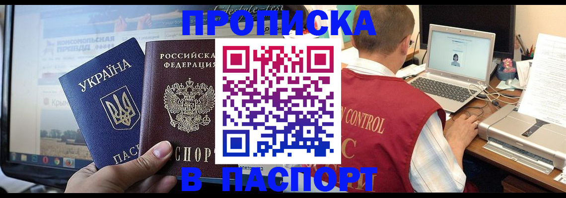 прописка от собственника в Реутове