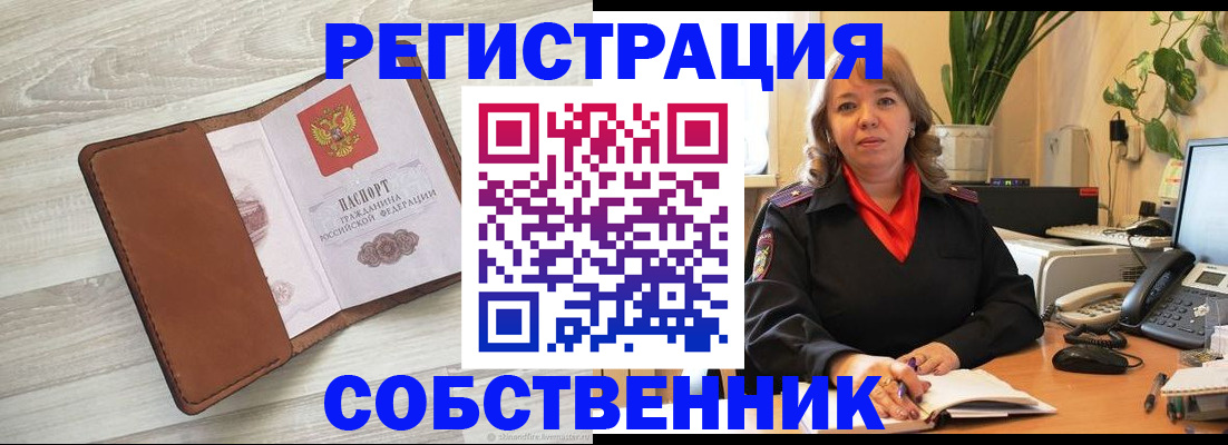 прописка поиск в Реутове
