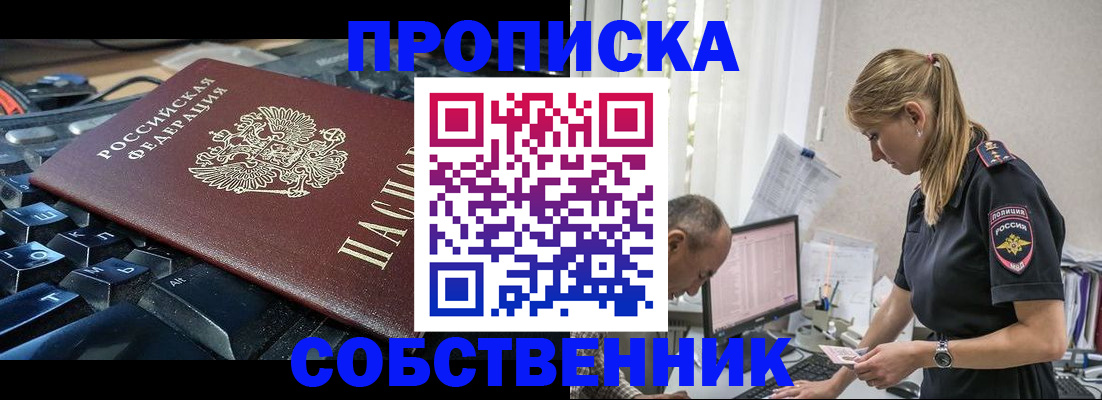 прописка 2025 в Реутове